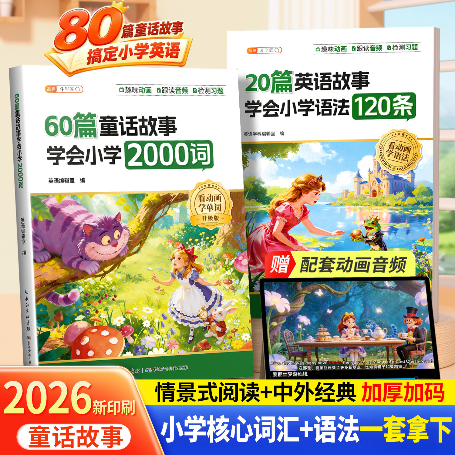 斗半匠60篇英语童话故事记完小学2000词20篇学会语法120条专项训练一本通小升初英语晨读范文口语书知识归纳总结汇总表40篇搞定