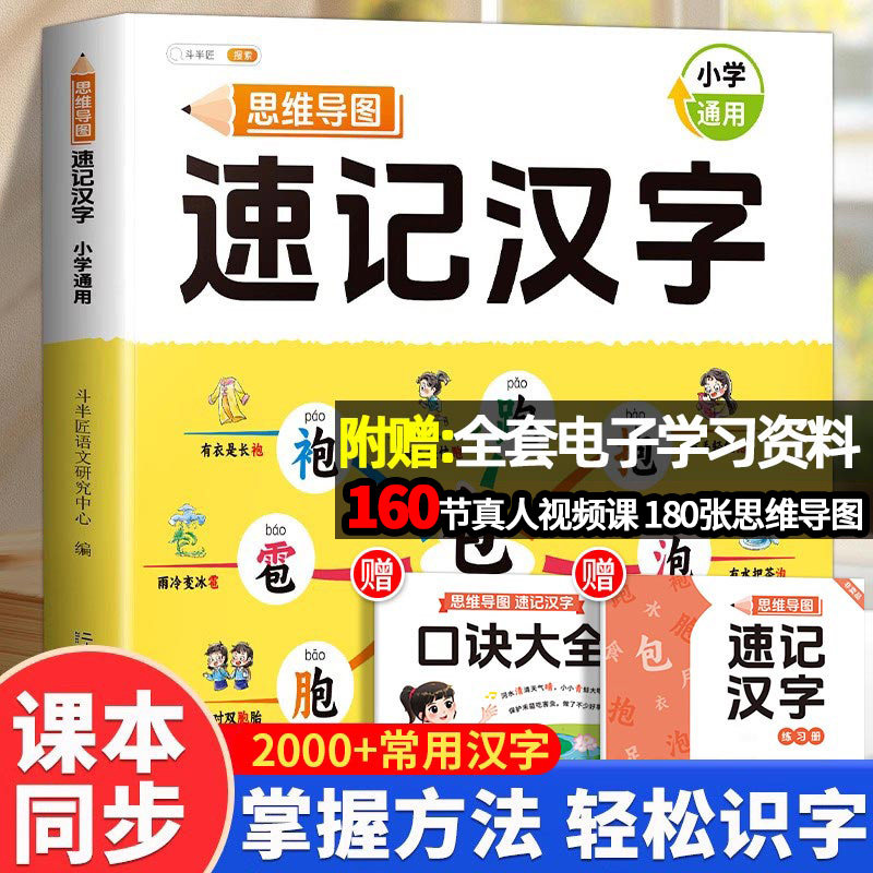 思维导图速记汉字升级版小学生语文同步人教版生字组词造句字词专项训练形象识字一年级幼儿园儿童象形识字书幼儿认字大全神器启蒙,书籍/杂志/报纸,小学教辅,淘宝优惠券,粉丝福利购,淘宝优惠卷