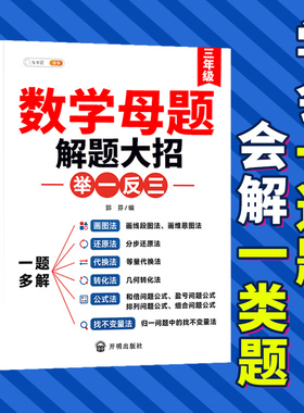 小学数学母题大全人教版一年级二年级三四五六上册下册解题大招母题知识点汇总思维训练速算巧算专项练习拓展计算题公式提分必刷题
