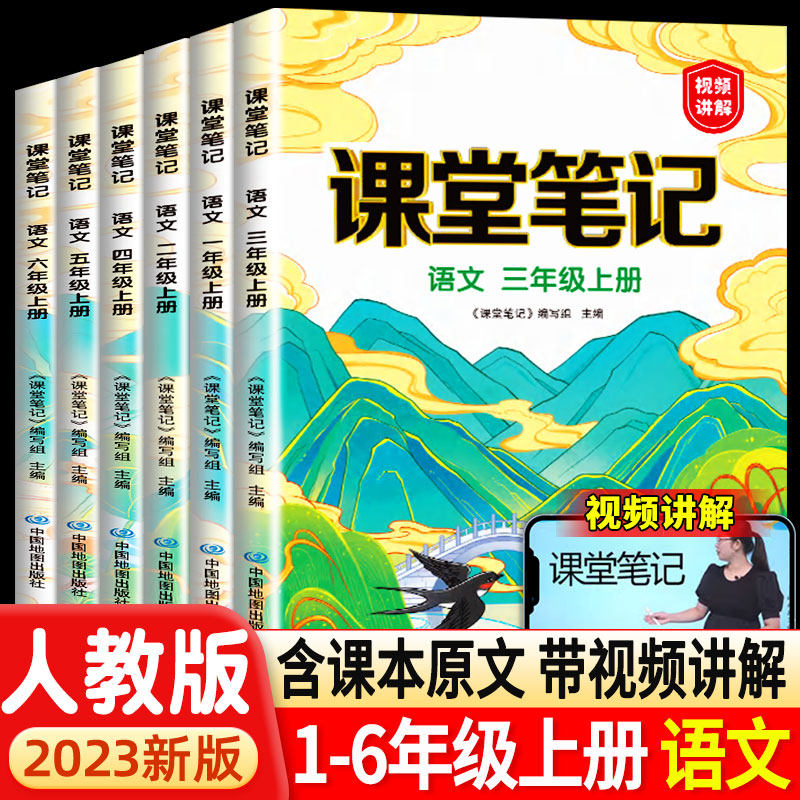 2024新版六年级下册课堂笔记语文人教版一年级二年级三四五年级数学英语小学教材全解同步课本讲解预习上册黄冈学霸笔记随堂预习贴