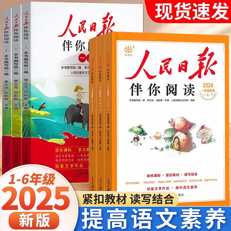 权威部门编审！人民日报伴你阅读
