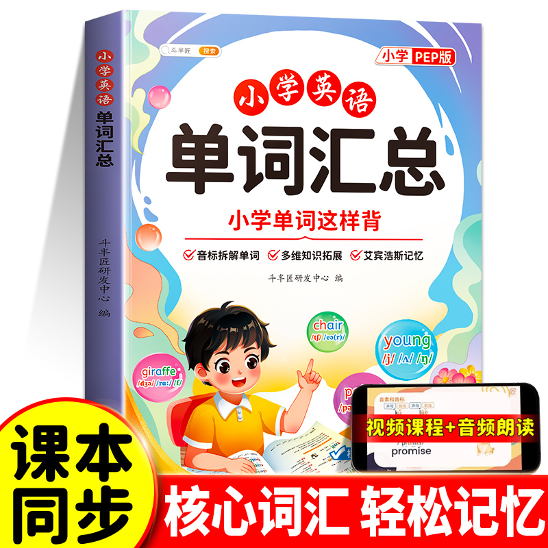 小学英语单词汇总表预备三年级