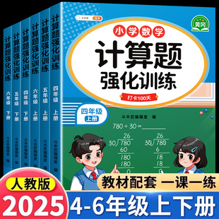 4下5小学数学思维强化专项训练计算题强化训练人教同步专项练习天天练精练与提高6 四年级五六年级下册口算题卡和应用题上册人教版