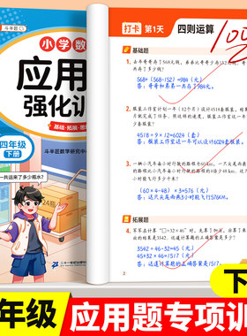 斗半匠四年级数学应用题强化专项训练上册下册人教版小学每天10道应用题练习册口算竖式思维图解计算题天天练口算题卡四则混合运算