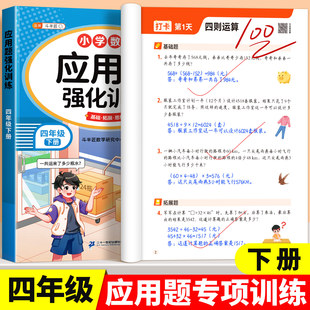斗半匠四年级数学应用题强化专项训练上册下册人教版 思维图解计算题天天练口算题卡四则混合运算 小学每天10道应用题练习册口算竖式