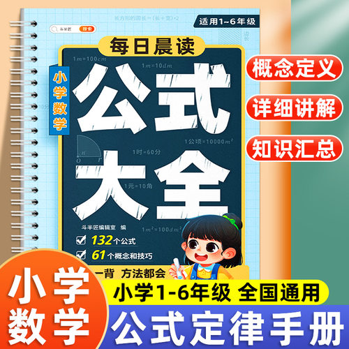 小学数学公式定律手册知识点汇总
