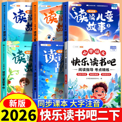 二年级下册快乐读书吧同步课本