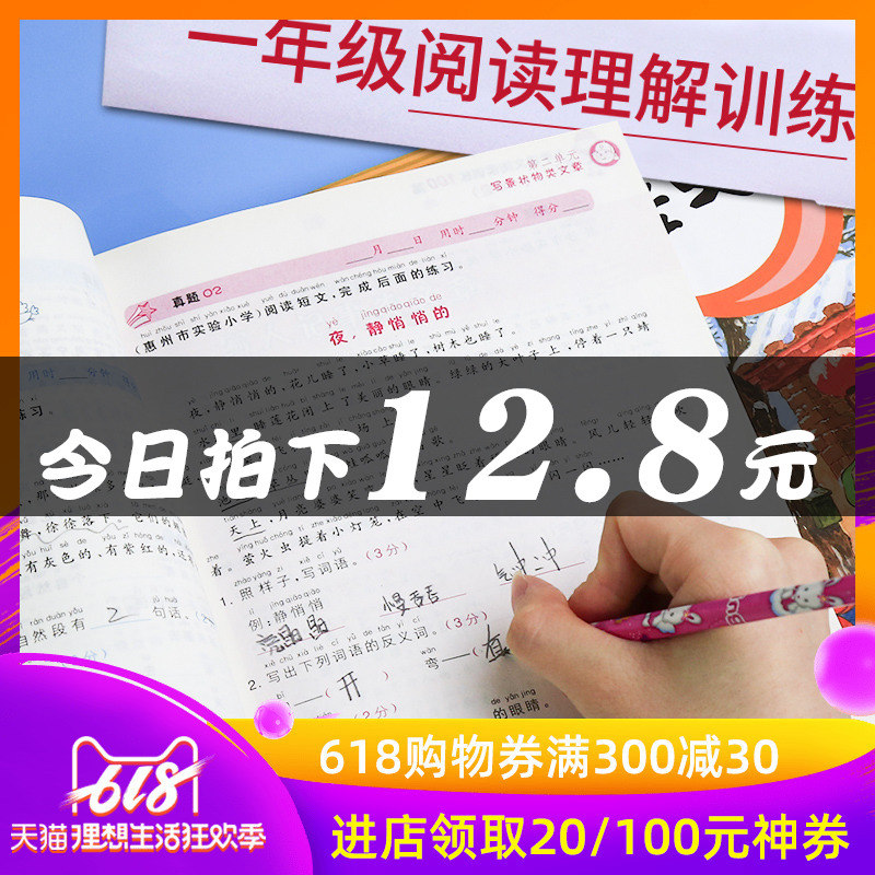 注音版2019新版小学语文一年级阅读理解训练100篇 人教部编版一年级语文专项训练课外阅读一年级下册上册阶梯阅读同步短文天天练