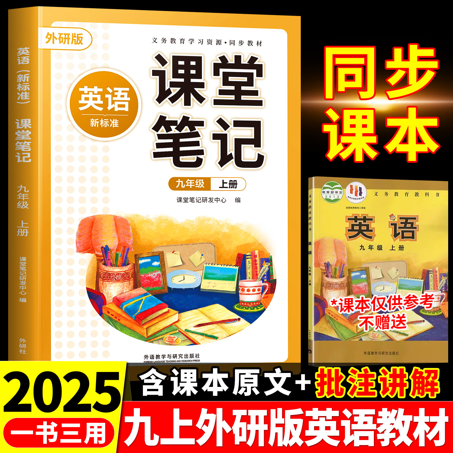 2025新版九上外研版英语新教材