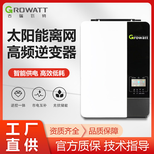 古瑞瓦特光伏离网逆变器大功率3kw5kw6kw家用储能逆控一体机SPF版