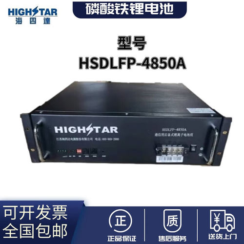 海四达HSDLFP-4850AH磷酸铁锂电池48V50AH机房通信基站铁塔房车