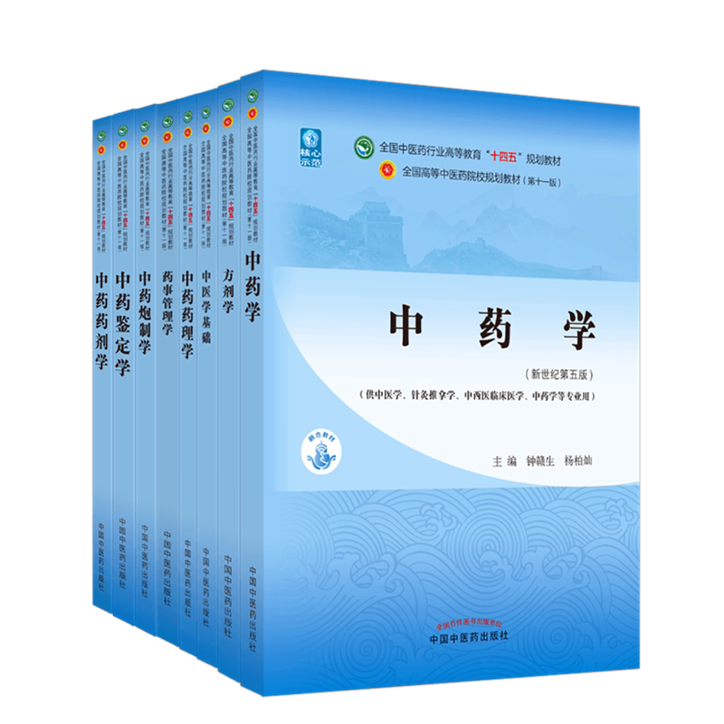 【出版社直销】中药学初级师专业技术资格考试指导教材用书 中级职称中药药理学药剂学方剂学鉴定学中药炮制学 中国中医药出版社