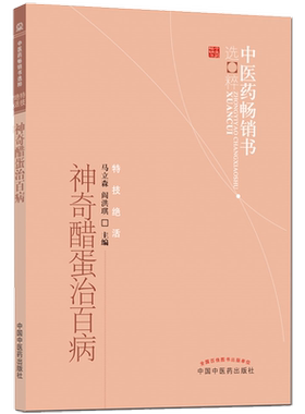 神奇醋蛋治百病马立森阎洪琪