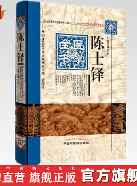【出版社直销】陈士铎医学全书（第2版）明清名医全书大成  中国中医药出版社 外经微言脉诀阐微石室秘录辨证奇闻辨证洞天奥旨