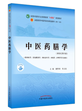 中医药膳学中国中医药出版社