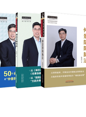 套装3本 经方脉证图解+神农升降药法+仲景阴阳脉法 陈建国 著 中国中医药出版社 神农本草经 伤寒杂病论 中医师承学堂 书籍