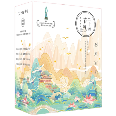 【出版社直销】二十四节气养生手账（礼盒装）洪蕾 邓沂 主编 中国中医药出版社 送礼礼品文创礼品创意礼品特殊礼品书籍w