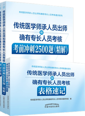 套装3本传统医学师承人员出师考