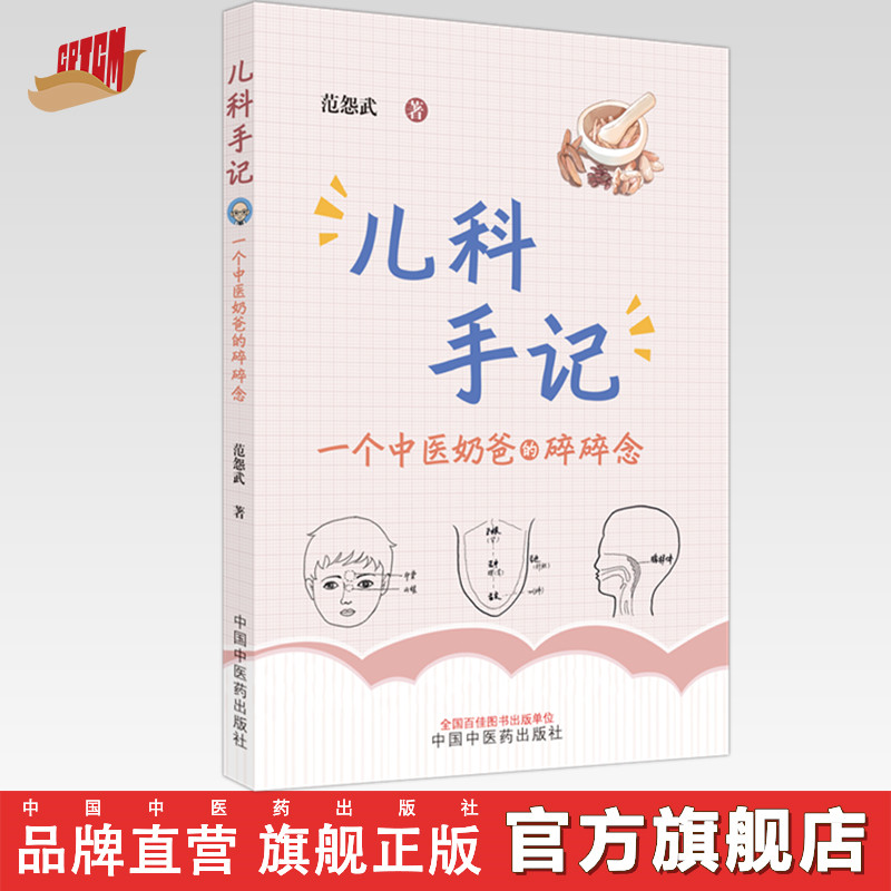 儿科手记一个中医奶爸的碎碎念