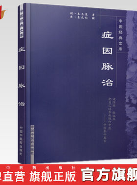 症因脉治(中医经典文库)