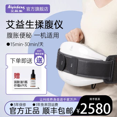 艾益生砭石揉腹仪按摩器揉肚子神器温阳腹部腰部带脉便秘健康减肥 - 封面