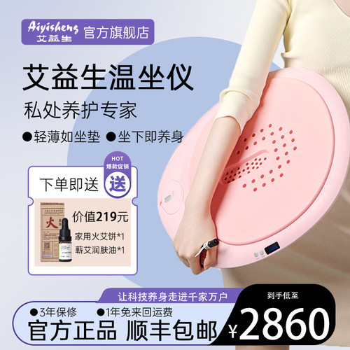 艾益生温坐仪蒲团坐灸凳子坐灸坐垫椅子随身灸器具妇科宫寒仪器 - 封面