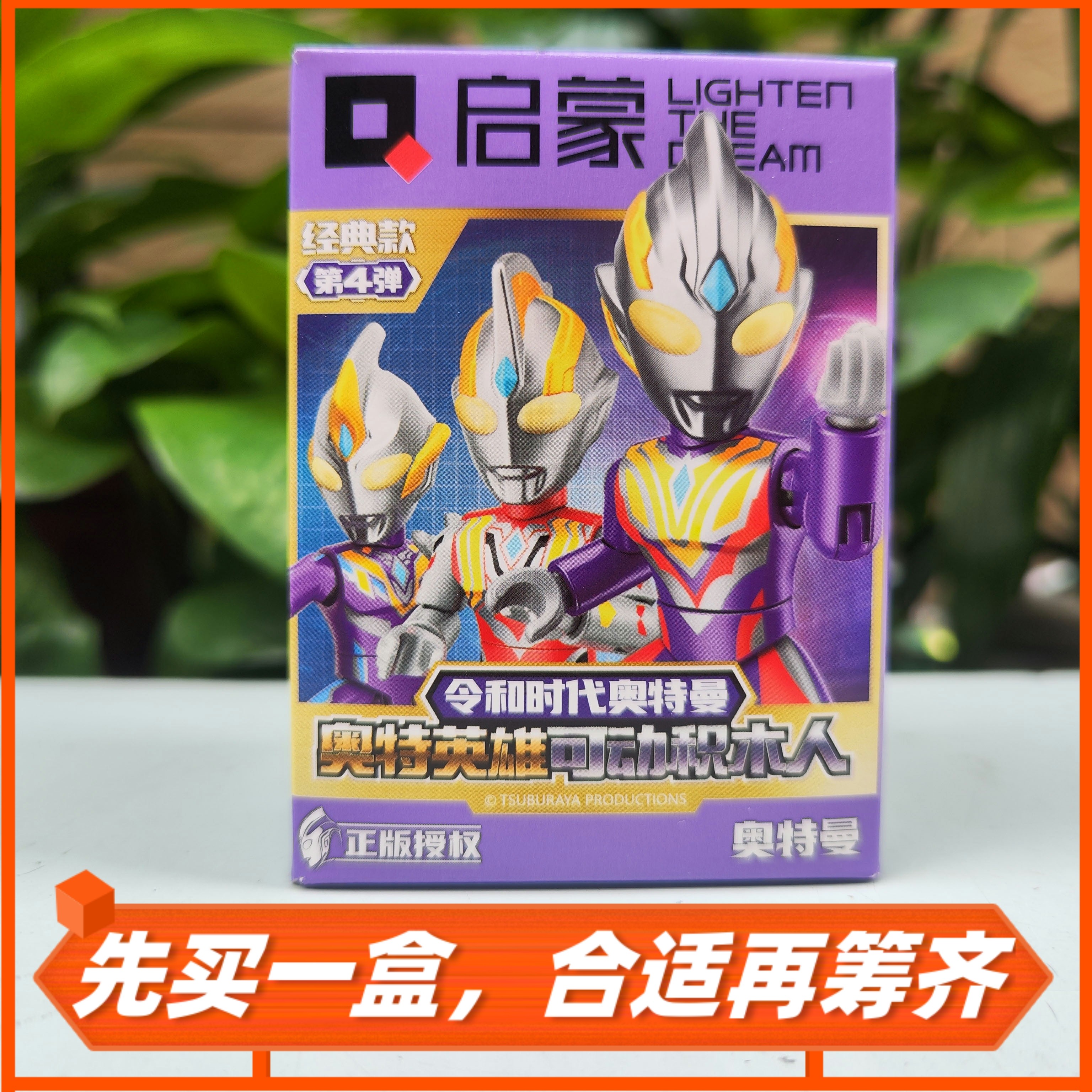 启蒙75025奥特曼积木人仔-经典款