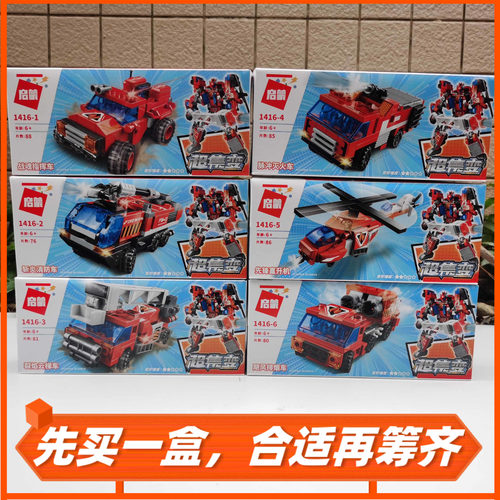 正品启蒙积木6合1炽烈战神