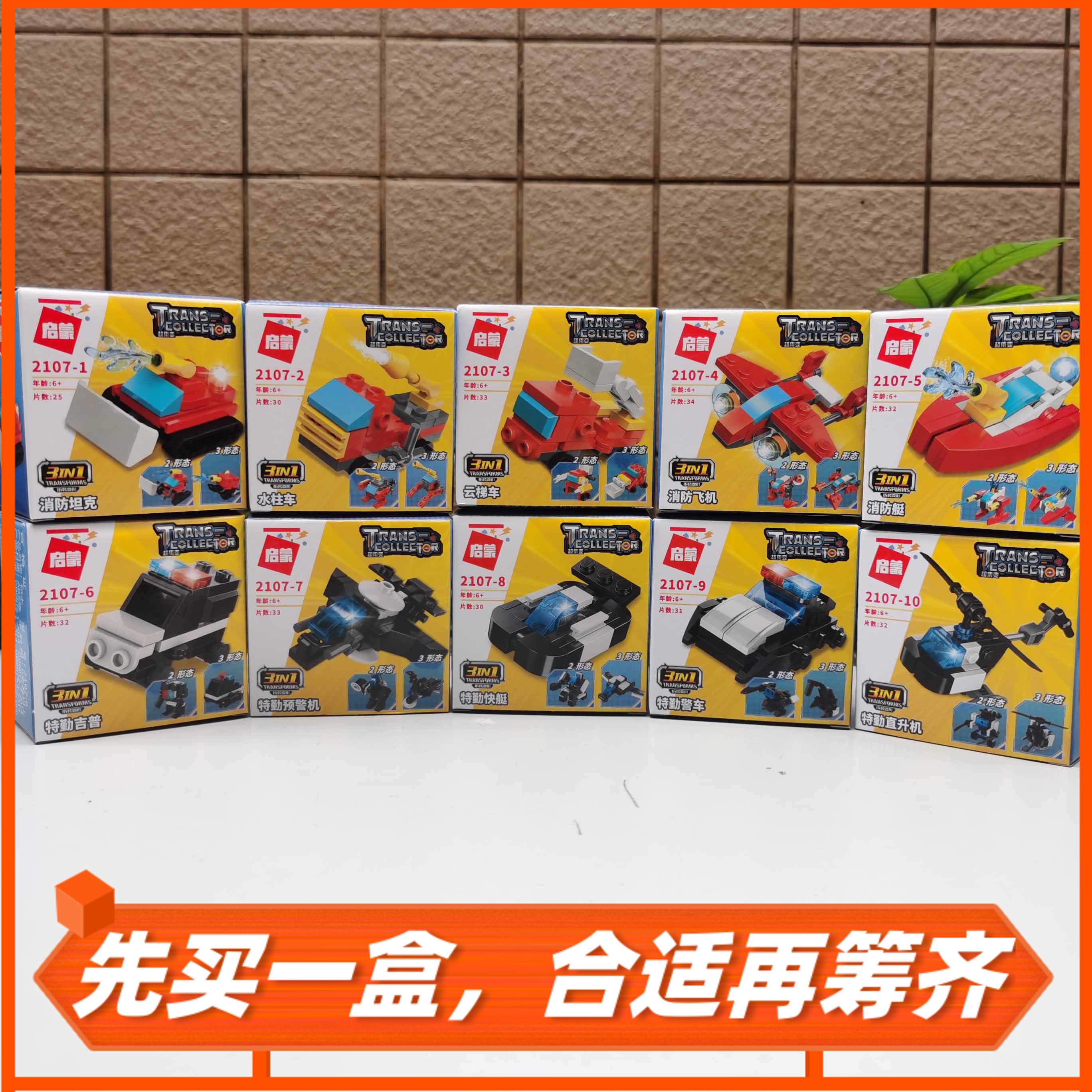 消防坦克/水柱/云梯MOC特勤吉3普快艇4警车5预警直升机6岁小拼装