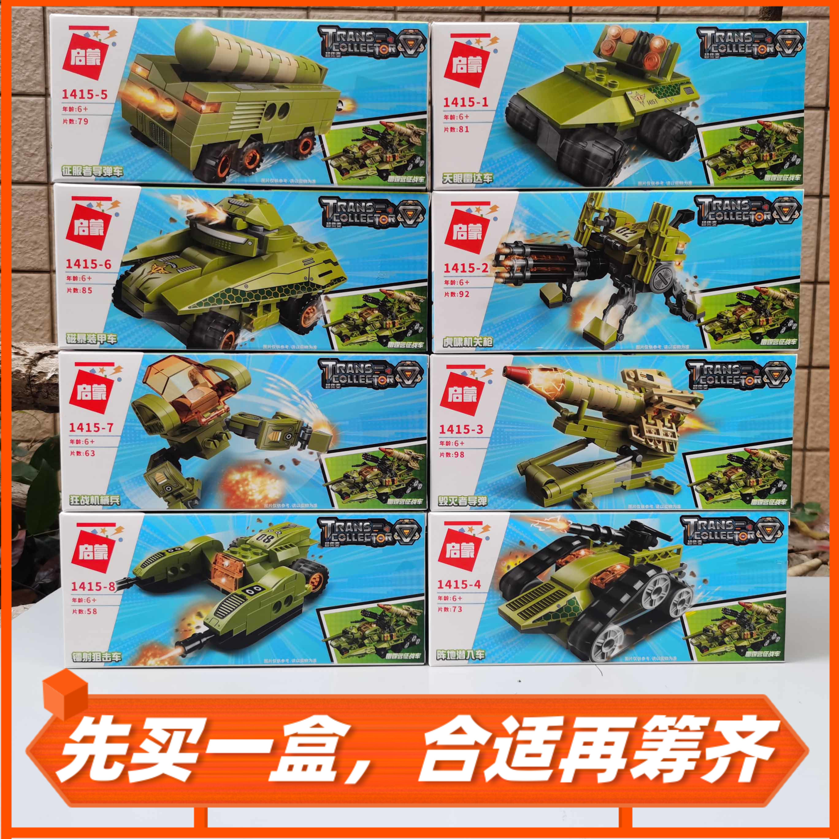 征服毁灭者导弹车/狂战机械兵/镭射狙击雷达机关枪/磁暴装甲车8岁