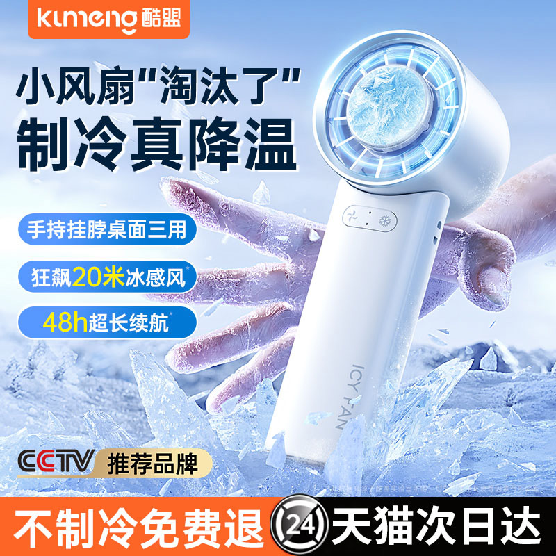【带冰敷制冷小空调】