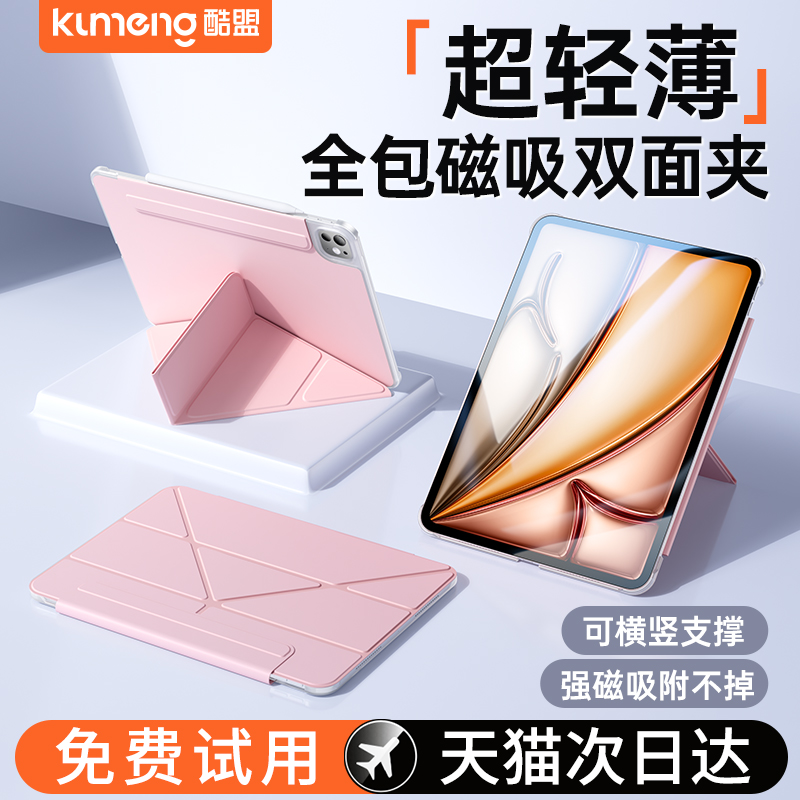 【四角防摔】酷盟磁吸双面夹适用2025新款ipad11保护套air7/6专用ipadpro保护壳mini6苹果十代平板7防弯9轻薄