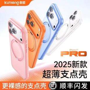 适用苹果17ProMax手机壳iPhone16磁吸15pm外壳17Pro带支架全包防摔高级保护p橙粉色 酷盟支点壳新款 顺丰闪发
