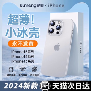 適用蘋果15手機殼iPhone14Promax新款 透明磨砂15Pro保護套鏡頭全包13防摔男12plus高級女por超薄 冰感散熱