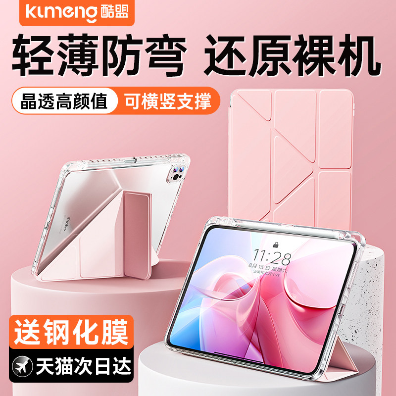酷盟2026新款ipadpro保护壳透明air8保护套7适用苹果11寸平板6防弯摔9第11代2021超薄10旋转8带笔槽mini7十5