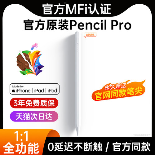 苹果官方MFI认证】ipad电容笔