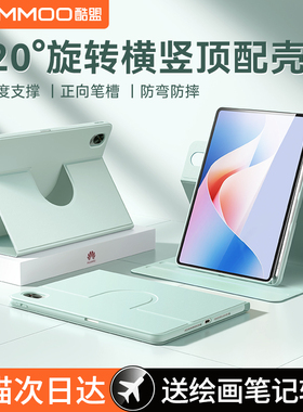 酷盟适用华为matepad11平板保护壳air12保护套pro13.2英寸全包11.5s专用柔光版115s带笔槽10.8旋转一体防弯摔