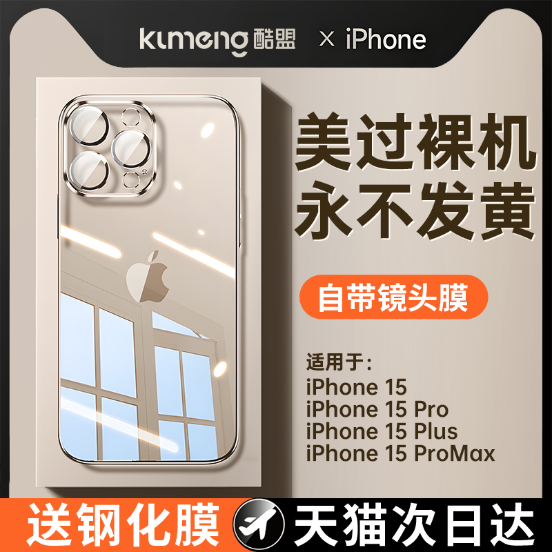 酷盟适用苹果15promax手机壳iPhone15pro新款透明硅胶14镜头全包防摔plus的ip13不发黄手机套12高级11散热女s 3C数码配件 手机保护套/壳 原图主图