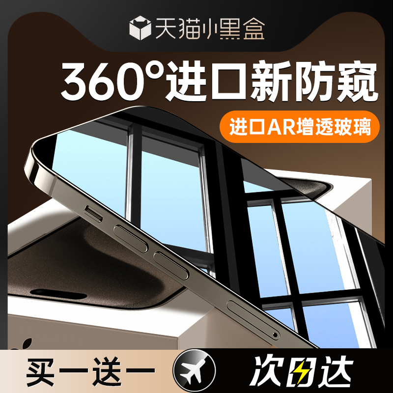 德国专利新防窥]360度苹果防窥膜
