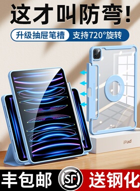 2026款抽屉笔槽ipadpro保护壳air6保护套适用720旋转5磁吸拆分4带笔槽11寸苹果平板2021防弯摔mini6第9代10