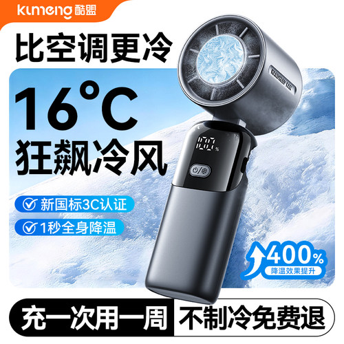 制冷小空调】2026新款手持小风扇