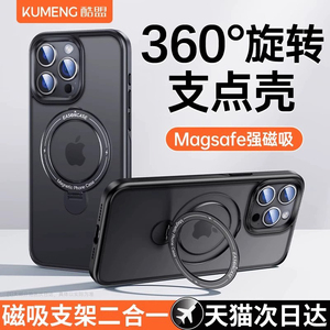 酷盟360支点壳适用iPhone15promax手机壳苹果14pro新款透明13自带支架plus的12全包防摔11磁吸pm手机套ip秋冬