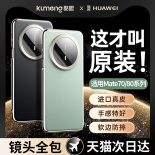 适用华为Mate70Pro手机壳新款mate70全包镜头防摔Mate80promax外壳高端mt60Pro十磁吸m70air超薄散热真素皮套