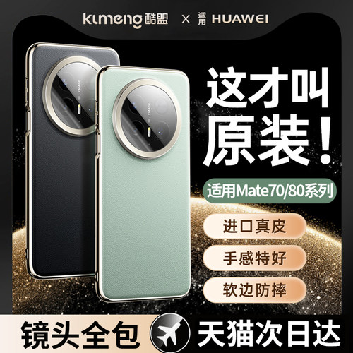 官方正品】适用Mate70镜头全包壳