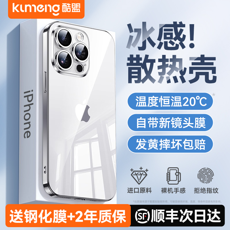 【进口冰晶散热壳】顶配防摔