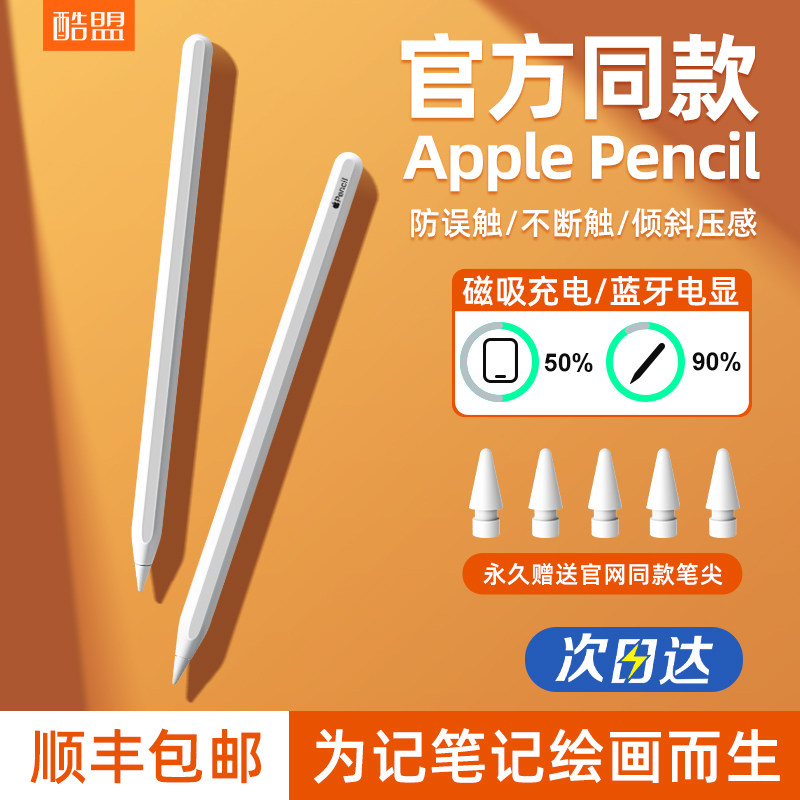 酷盟apple pencil电容笔applepencil触控ipad笔适用苹果平板触屏笔ipadpencil二代pro一代手写ipencil平替Ari怎么看?