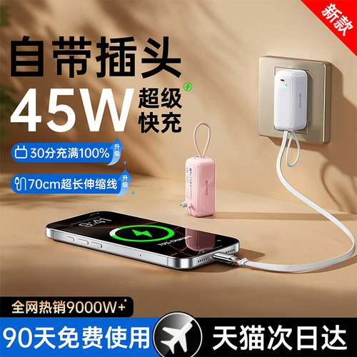 2026新款】45W自带伸缩线充电宝
