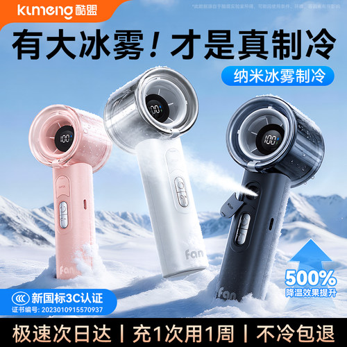 2026新款冰雾制冷】手持小风扇超长续航小型喷雾空调扇便携式随身迷你usb充电风扇挂脖静音学生桌面降温神器