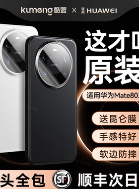 适用华为Mate80手机壳新款Mate80ProMax全包镜头防摔Mate70Pro十保护壳mt70Air外壳m60+磁吸充电的高端女真皮