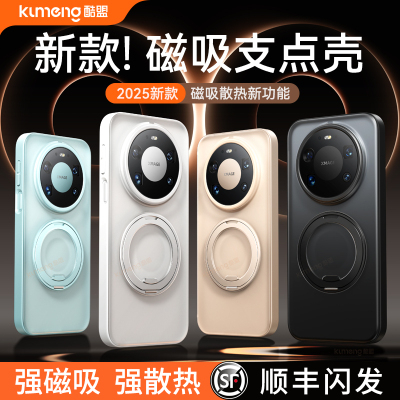 新机顶配】mate80磁吸支点壳